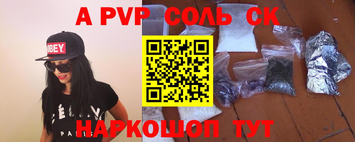 A-PVP кристаллы Павлово