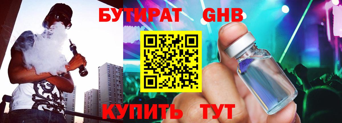 БУТИРАТ 99%  БУТИРАТ  Павлово  Вход с VPN 