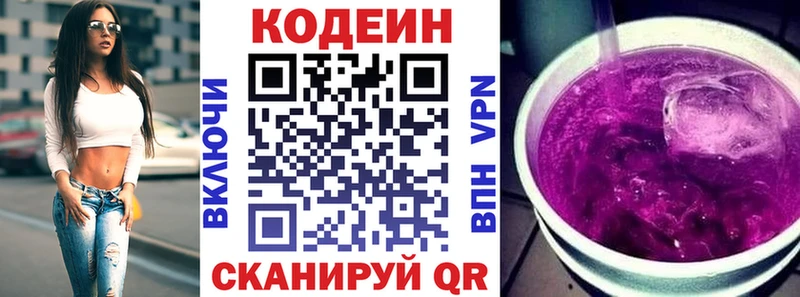 Codein Purple Drank  Павлово 