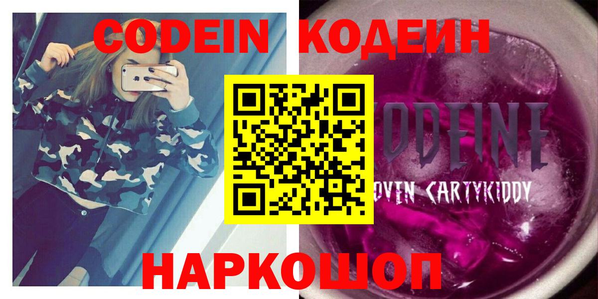 Павлово  Кодеин напиток Lean (лин)  Codein напиток Lean (лин)  Вход с VPN 