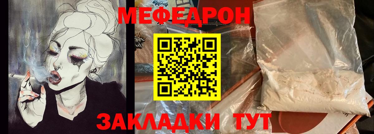 МЕФ кристаллы  МЯУ-МЯУ мука  МЕФ  Вход с VPN  Павлово 