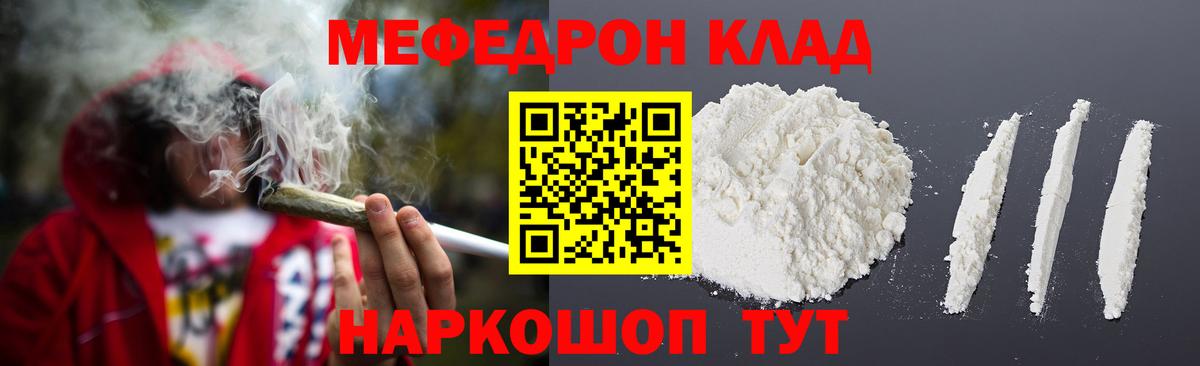 Меф мяу мяу мука Павлово